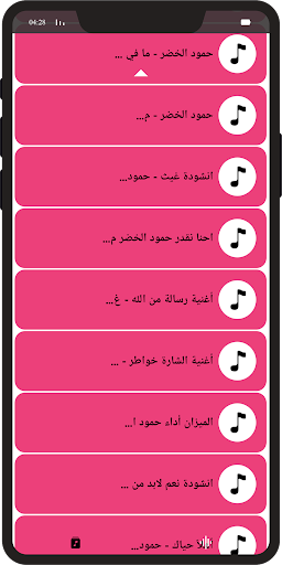 Download جميع اناشيد حمود الخضر 2020 بدون انترنت Free For Android جميع اناشيد حمود الخضر 2020 بدون انترنت Apk Download Steprimo Com