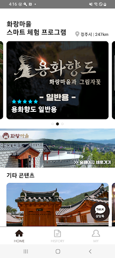 화랑마을 Screen 2