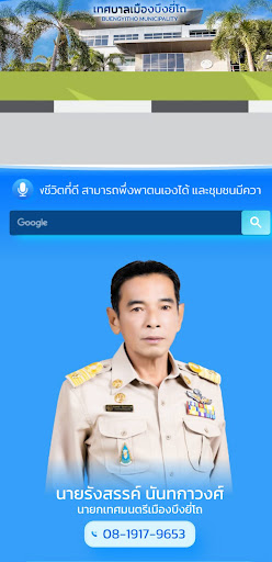 ทม. บึงยี่โถ Screen 2