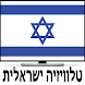 טלוויזיה ישראלית - Androidアプリ