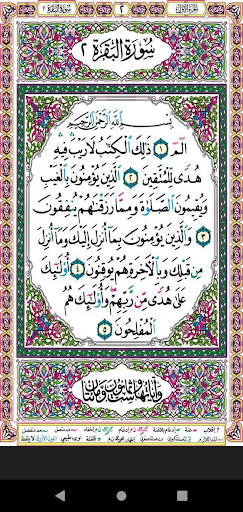 Holy Quran Screen 2