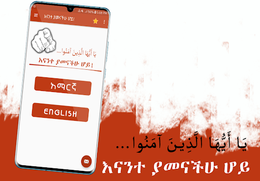 YaAyyuhal Lazina Amanu Ayas Screen 2