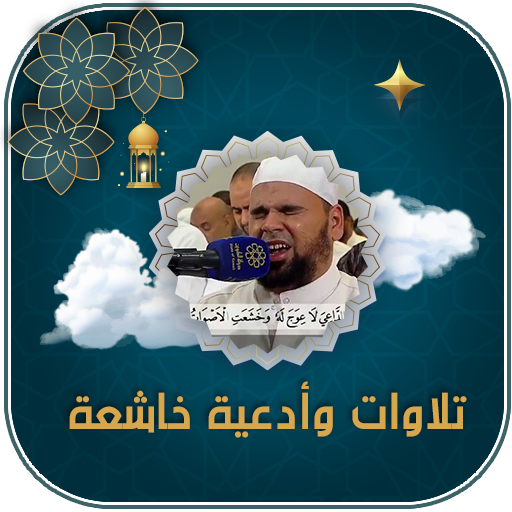 عبدالله كامل تلاوات خاشعة logo