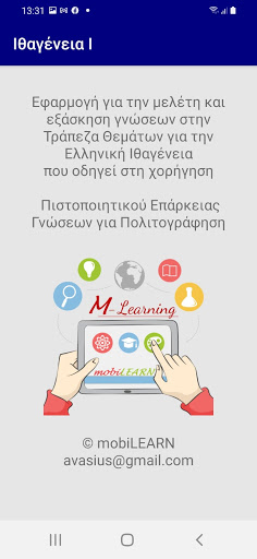 Ιθαγένεια Ι Screen 2