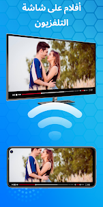 تطبيق Cast TV ، Chromecast