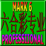 MARK 6 Professional 六合彩 icon