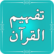 Tafheem ul Quran - Tafseer - Syed Abul Ala Maududi