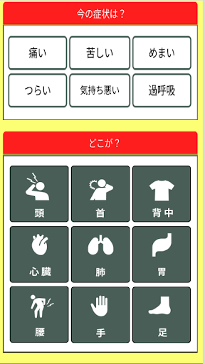 ディザスタApp Screen 3