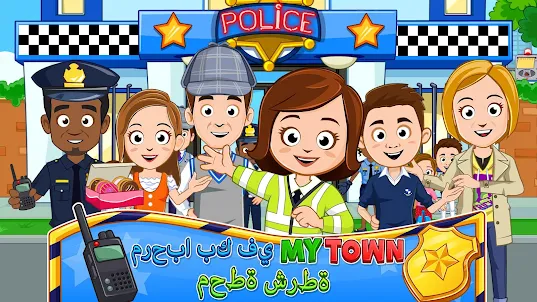 My Town : شرطة