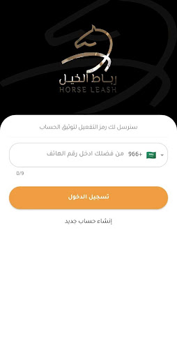 Android application رباط الخيل - مقدم الخدمة screenshort