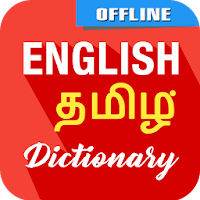English To Tamil Dictionary
