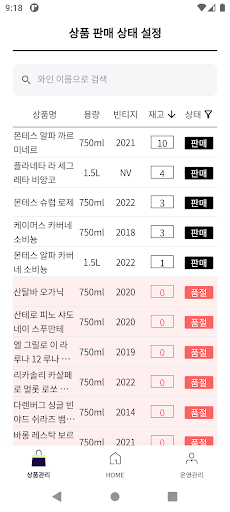 1KMWINE - 사장님 Screen 2