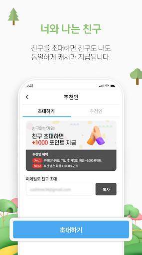 오늘도캐시트리 – 돈버는 앱테크 리워드