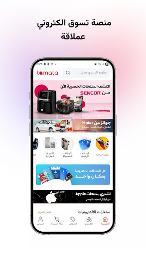 tamata - طماطة 2