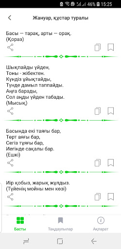 Жұмбақтар жауабымен Screen 2