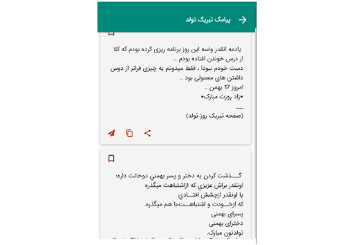 تولد - پیامک تبریک تولد Screenshot