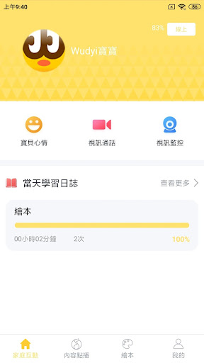 Android application Wudyi寶寶伴讀學習機 screenshort