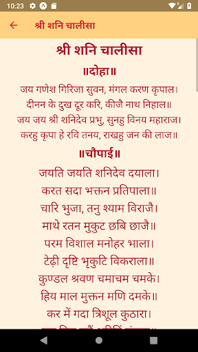 Shani Chalisa Aarti Mantra Screen 2
