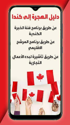 دليل الهجرة إلى كندا Screen 2