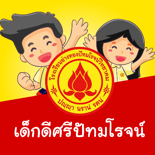 เด็กดีศรีปัทมโรจน์ logo