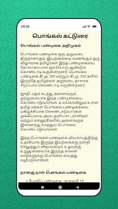 Tamil Katturai - கட்டுரைகள்のおすすめ画像4