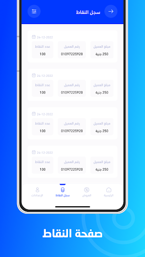 Android application نقاطى مقدم خدمة screenshort