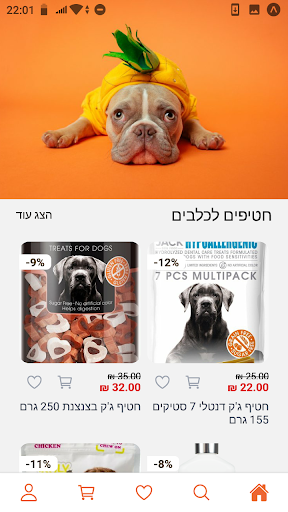 Dogsense Israel Screen 3