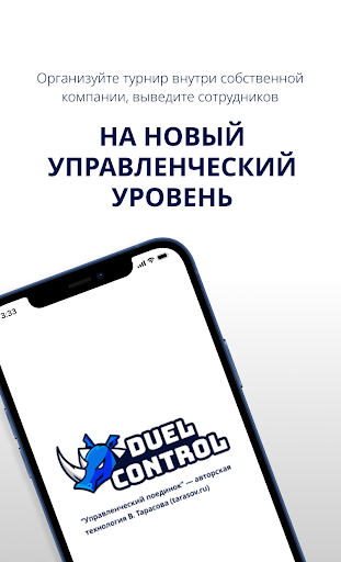 Duel Control Screen 2