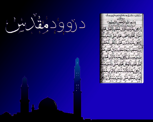 Darood e Muqadas - Ibrahimi Screen 3