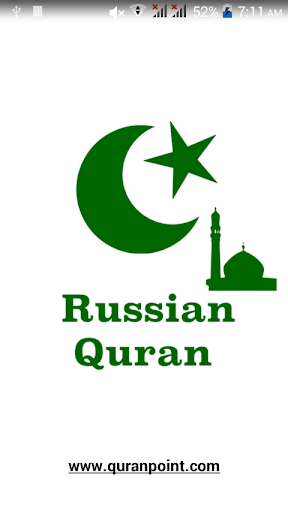 Russian  Quran