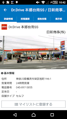ガソリン価格比較アプリ gogo.gsのおすすめ画像4
