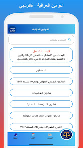 القوانين العراقية - قانونجي  screenshots 1
