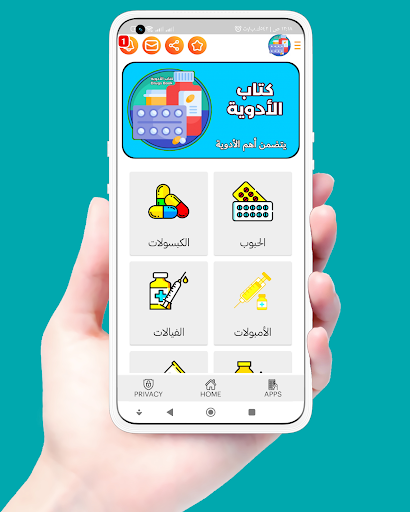 كتاب الأدوية - أدوية مهمة Screen 2