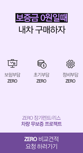 장기렌트 리스 최저가 견적비교 신차 할부 일시불 프로모 Screen 2