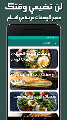 وصفات البيض لوصفات بيض بدون نت Screen 2
