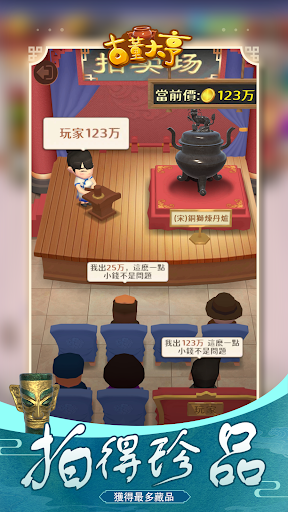 古董大亨 Screen 3