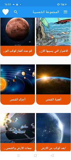 المجموعة الشمسية Screen 3