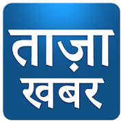 Top 38 News & Magazines Apps Like Aaj ki Taza Khabar, News Fatafat Hindi - Best Alternatives