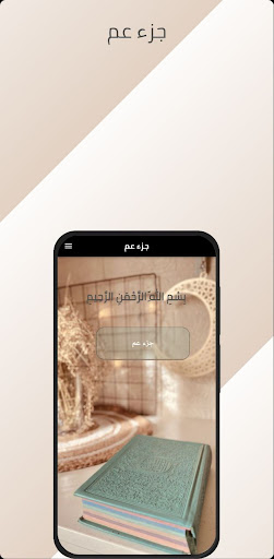 جزء عم Screen 2