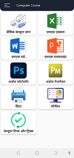 Android application Computer course app screenshort