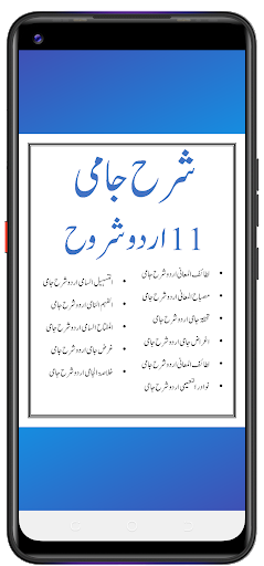 Android application Sharah Jami اردو شروح شرح جامی screenshort