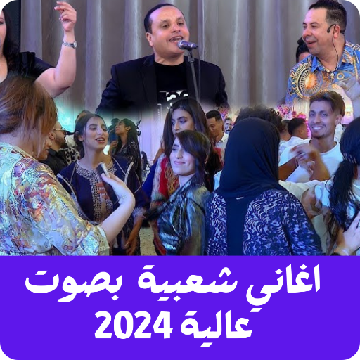 Moroccan Songs Chaabi 2024 logo