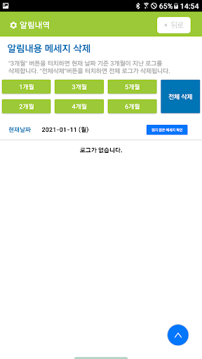 굴뚝측정결과 스마트알림 Screen 2