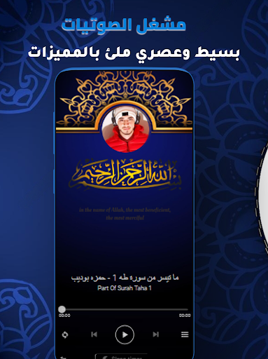 Hamza Boudib Quran Offline MP3 Screenshot 3 - AppWisp.com