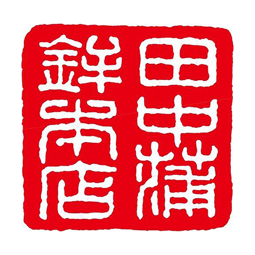 田中蒲鉾本店 logo