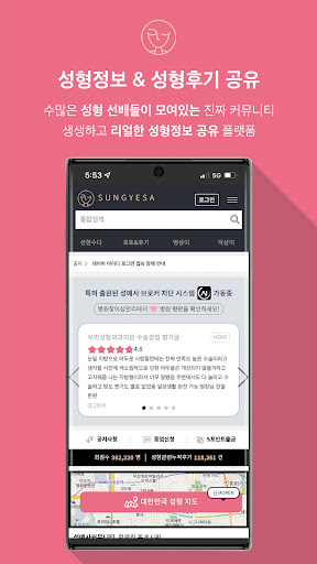 성예사 - 성형정보,병원후기,리뷰,가격 커뮤니티 Screen 3