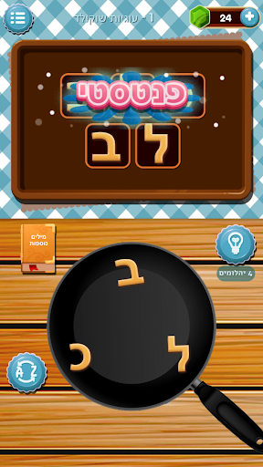 Android application עוגות מילים - תפוס את המילים screenshort