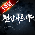 Cover Image of Download 천상나르샤  APK