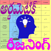 Arithmetic And Reasoning