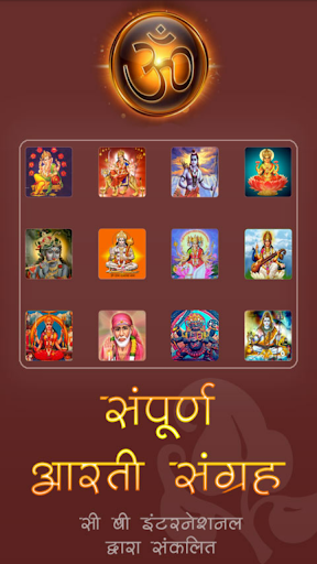 Android application आरती संग्रह screenshort